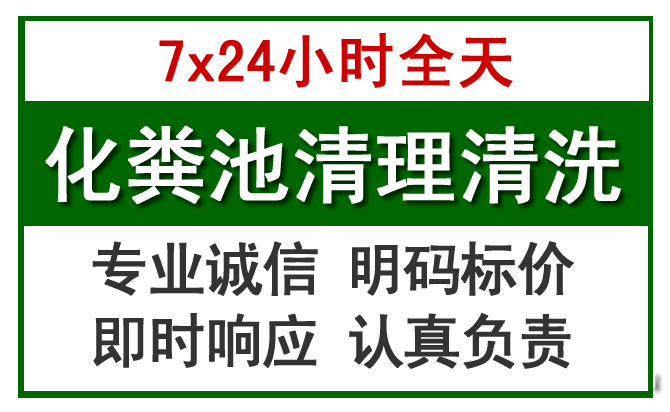 谯城化粪池清理