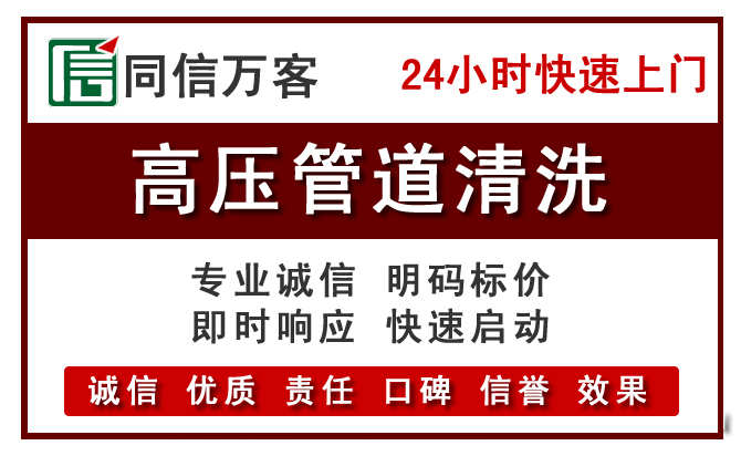 谯城高压清洗