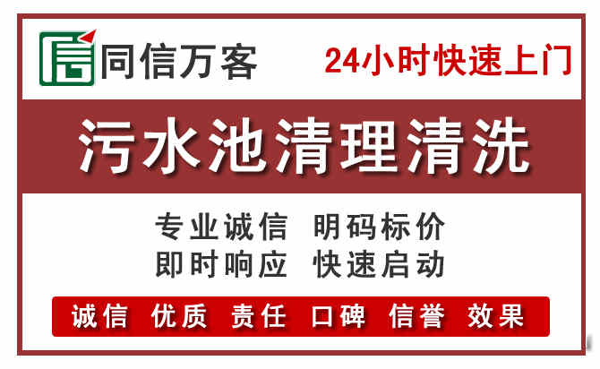 谯城污水池清理